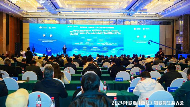 赋能新质生产力 2024年联通（浙江）物联网生态大会在宁波举行(图3)
