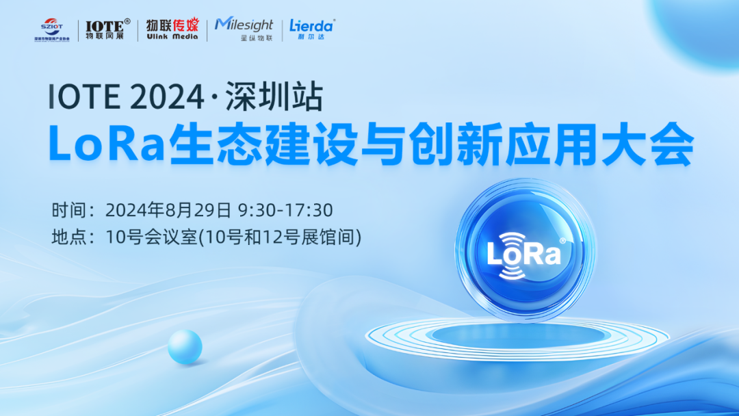 星纵物联邀您参加IOTE 2024国际物联网展·深圳站(图5)
