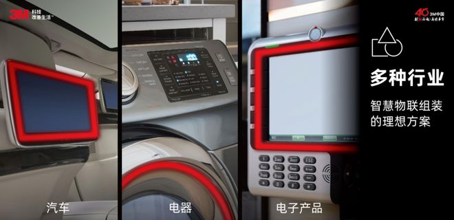IOTE 物联网展：3M邀您体验可持续电子产品粘接解决方案(图1)