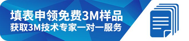IOTE 物联网展：3M邀您体验可持续电子产品粘接解决方案(图7)