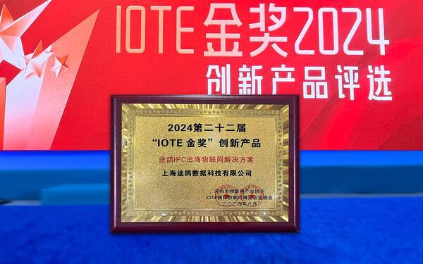 途鸽科技精彩亮相国际物联网展共绘移动物联网"出海"新蓝图(图5) 途鸽科技精彩亮相国际物联网展共绘移动物联网"出海"新蓝图(图5)
