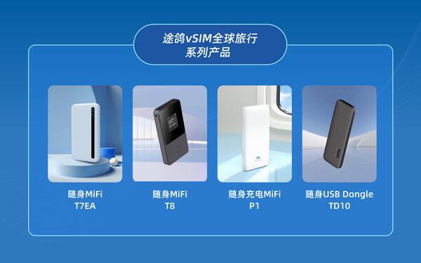 途鸽科技精彩亮相国际物联网展共绘移动物联网"出海"新蓝图(图4) 途鸽科技精彩亮相国际物联网展共绘移动物联网"出海"新蓝图(图4)