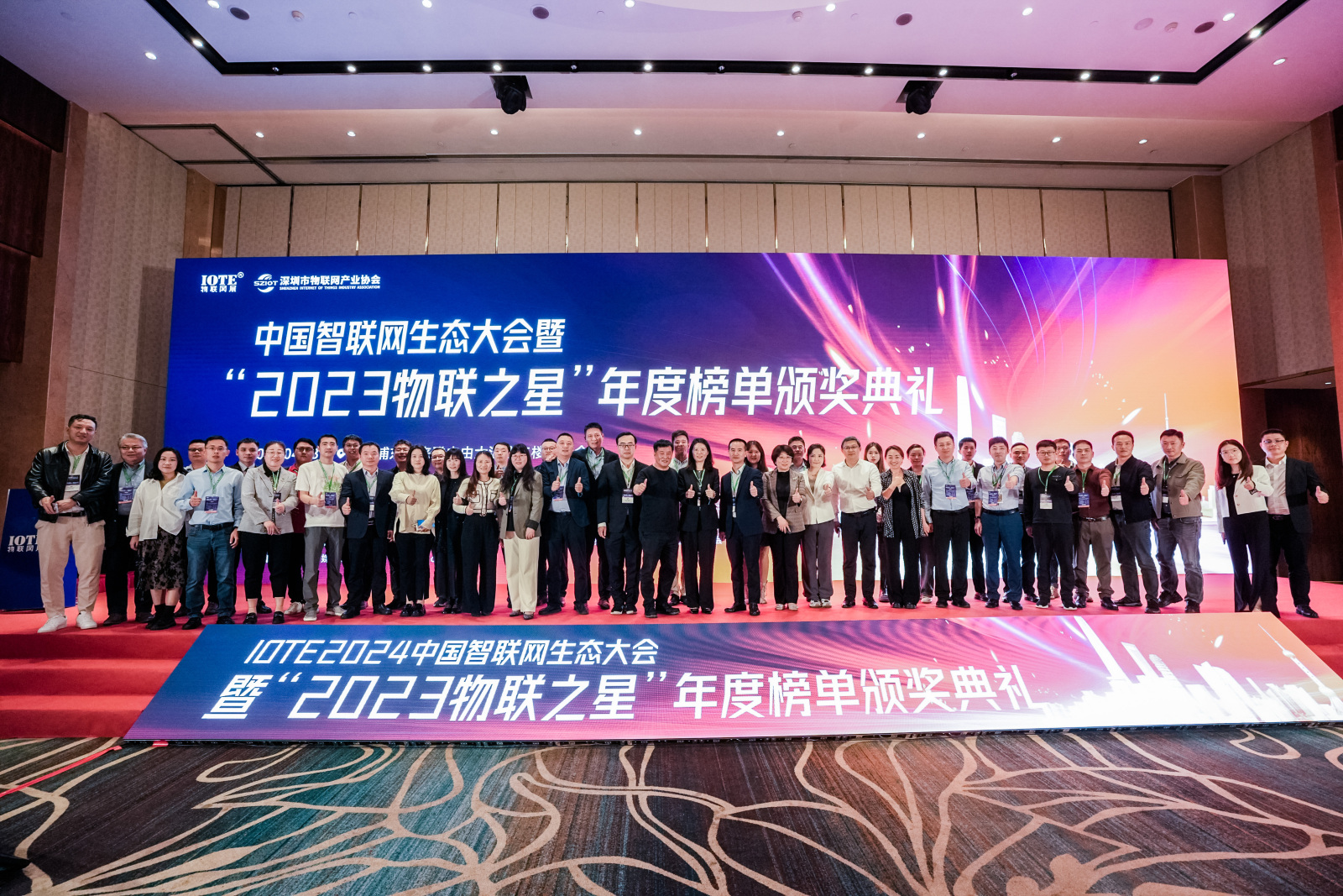 AI驱动产业升级 IOTE 2024中国智联网生态大会暨“2023物联之星”年度榜单颁奖典礼在沪召开！(图3)