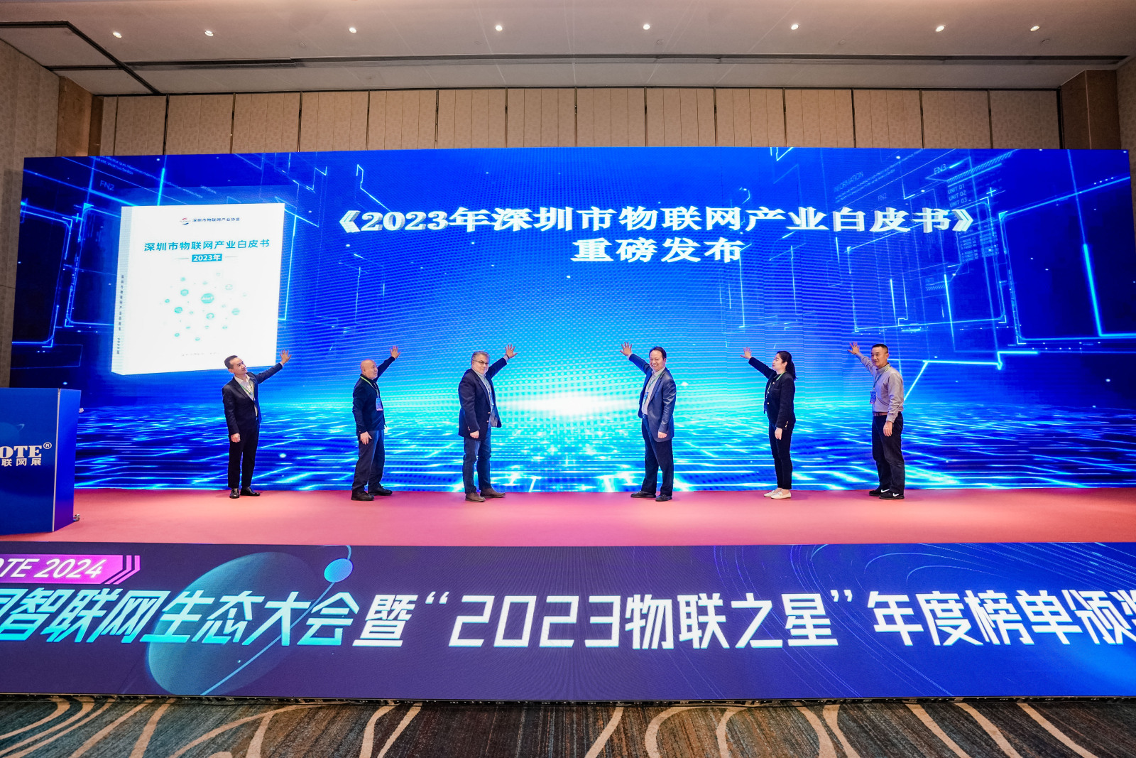 AI驱动产业升级 IOTE 2024中国智联网生态大会暨“2023物联之星”年度榜单颁奖典礼在沪召开！(图2)