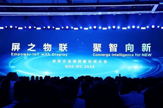 BOE IPC·2024：共绘物联网新篇章 引领新纪元(图10)