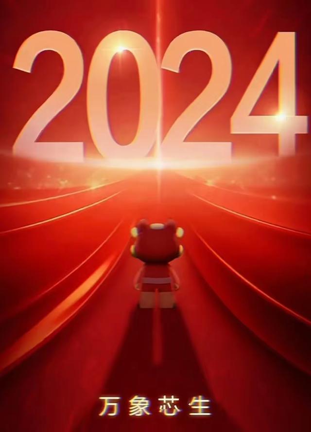 五款芯片出现后华为海思发布“2024万象芯生”海报这暗示什么(图1)