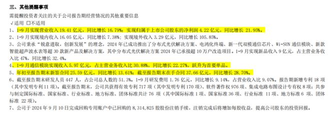 通信行业高增长频现！光通信尽享AI红利物联网整装再出发电信运营商红利仍存(图24)