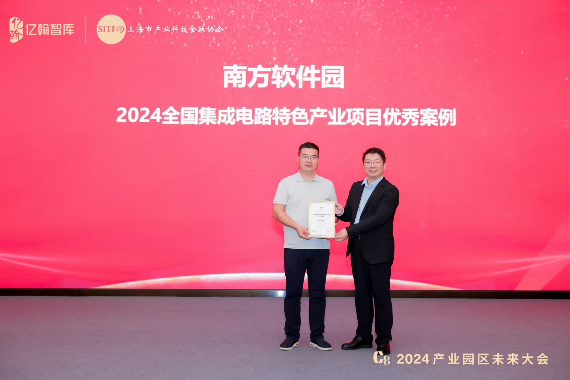 中国电子南方软件园获评“2024全国集成电路特色产业项目”(图1) 中国电子南方软件园获评“2024全国集成电路特色产业项目”(图1)