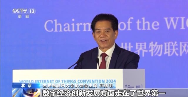 中国走在了世界第一！今年我国物联网连接数有望突破30亿(图1)