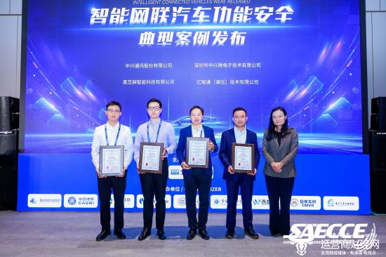 中兴微电子车规中央计算SoC芯片撼域M1荣获“2024年智能网联汽车功能安全应用典型案例”(图2)