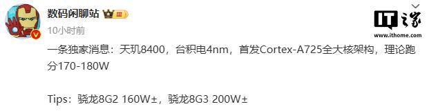 消息称天玑 8400 采用台积电 4nm 工艺(图1)