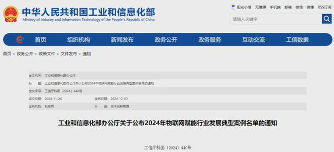5项智能建造案例上榜！工信部发布2024年物联网赋能行业发展典型案例名单(图1)