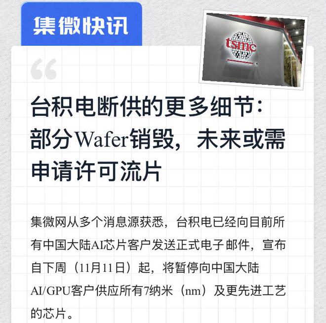 台积电断供7nm？A股半导体的影响及应对策略(图1)