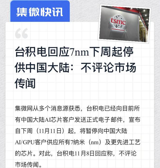 台积电断供7nm？A股半导体的影响及应对策略(图2)