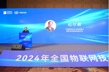2024年全国物联网技术与应用大会在锡开幕(图3)