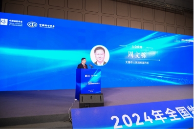 2024年全国物联网技术与应用大会在锡开幕(图2)