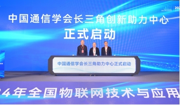 2024年全国物联网技术与应用大会在锡开幕(图7)