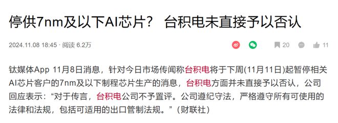 拉黑大陆7纳米以上所有芯片代工台积电陷入风口浪尖！(图1)
