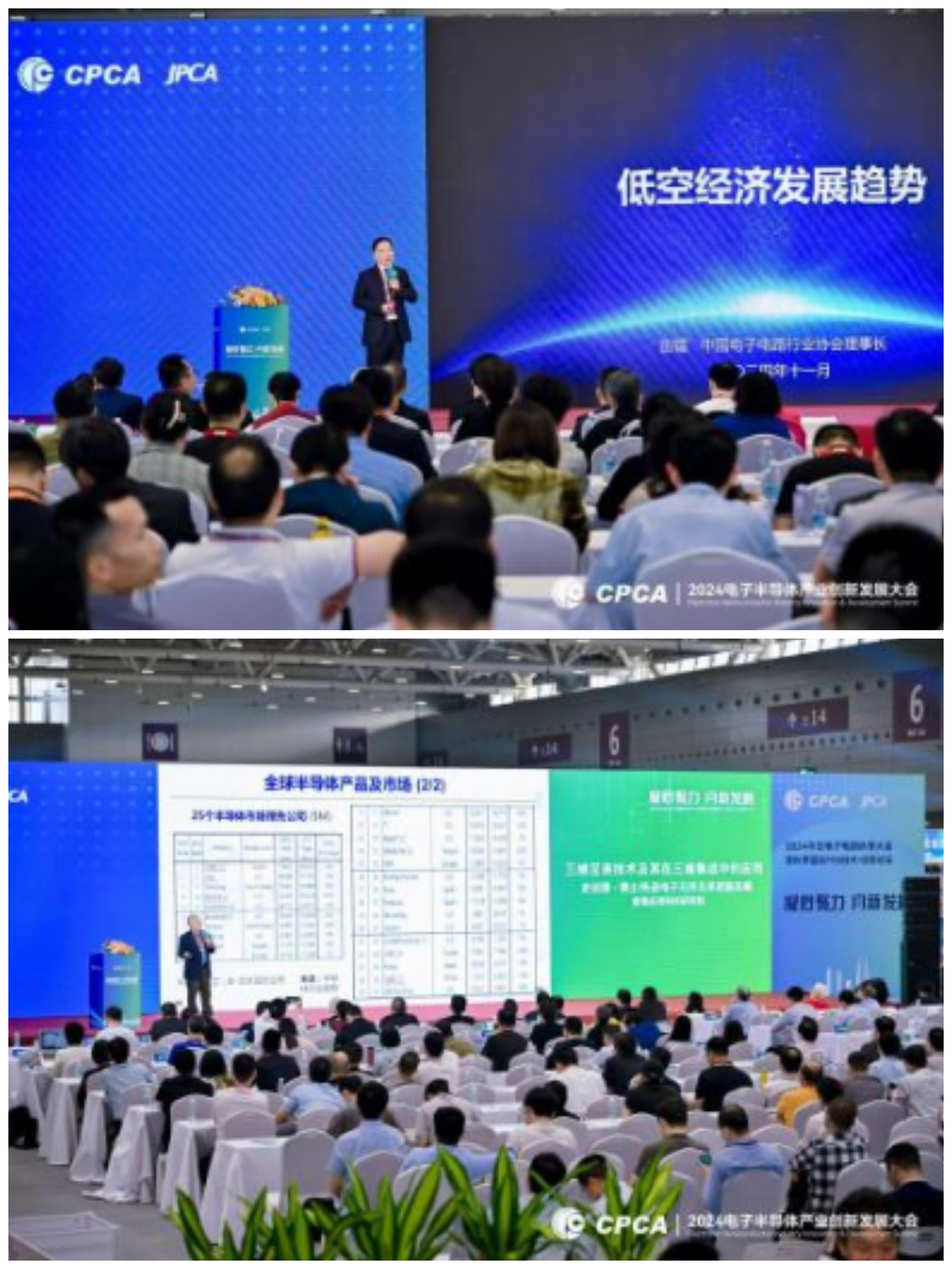 2024电子半导体产业创新发展大会在深圳成功举行(图5)