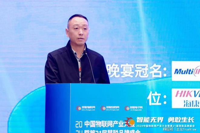 2024年中国物联网产业大会暨第21届慧聪品牌盛会盛大召开！(图5)