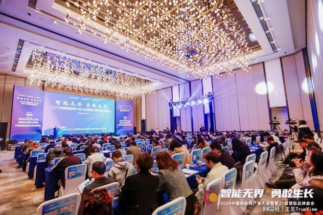2024年中国物联网产业大会暨第21届慧聪品牌盛会盛大召开！(图25)
