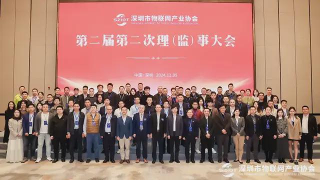 圆满收官深圳市物联网产业协会2024年12月份工作回顾(图3) 圆满收官深圳市物联网产业协会2024年12月份工作回顾(图3)