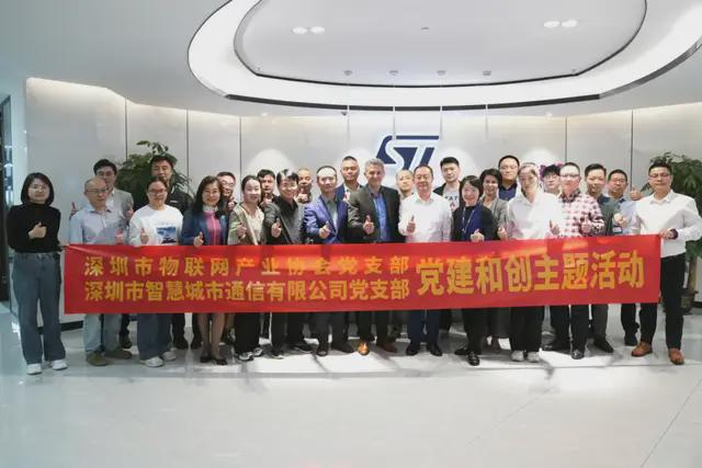 圆满收官深圳市物联网产业协会2024年12月份工作回顾(图2) 圆满收官深圳市物联网产业协会2024年12月份工作回顾(图2)