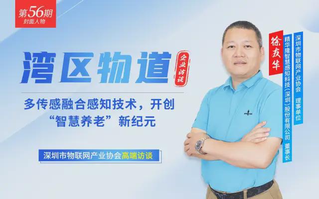 圆满收官深圳市物联网产业协会2024年12月份工作回顾(图7) 圆满收官深圳市物联网产业协会2024年12月份工作回顾(图7)
