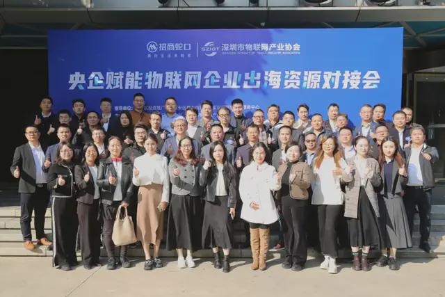 圆满收官深圳市物联网产业协会2024年12月份工作回顾(图10) 圆满收官深圳市物联网产业协会2024年12月份工作回顾(图10)