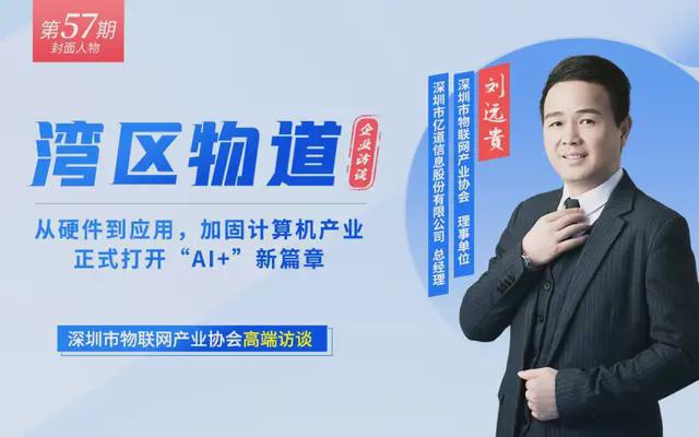 圆满收官深圳市物联网产业协会2024年12月份工作回顾(图11) 圆满收官深圳市物联网产业协会2024年12月份工作回顾(图11)