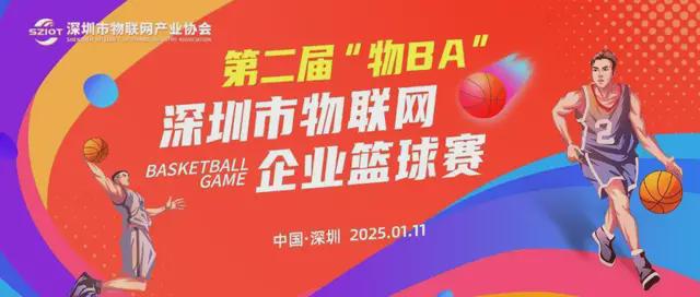 圆满收官深圳市物联网产业协会2024年12月份工作回顾(图15) 圆满收官深圳市物联网产业协会2024年12月份工作回顾(图15)