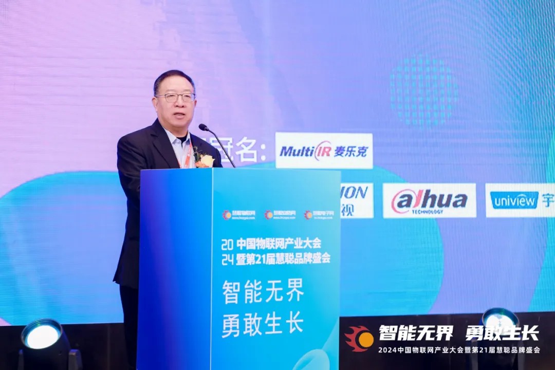 无界勇敢生长！2024年中国物联网产业大会暨第21届慧聪品牌盛会盛大召开！(图2)