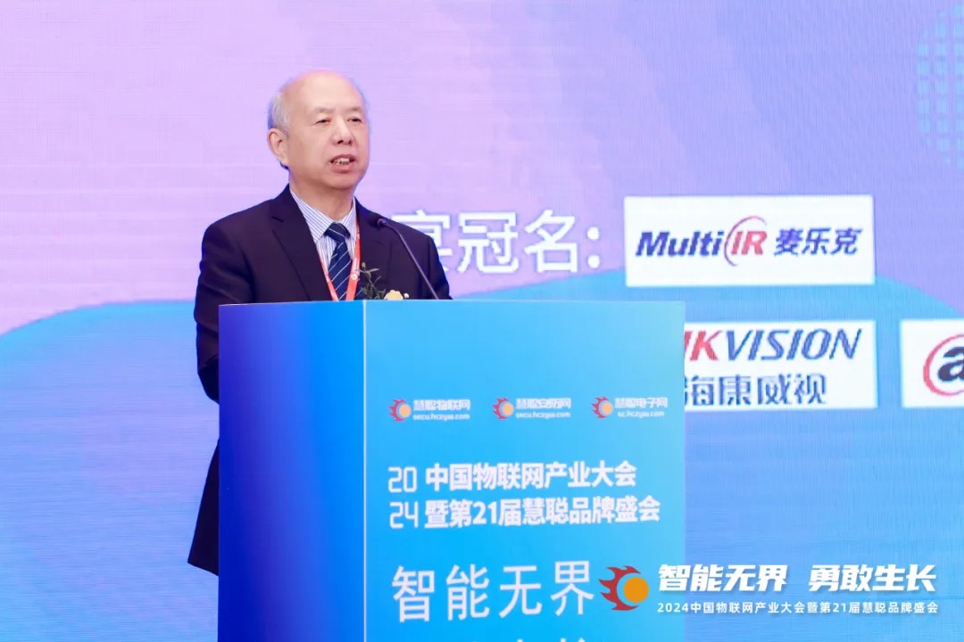 无界勇敢生长！2024年中国物联网产业大会暨第21届慧聪品牌盛会盛大召开！(图3)