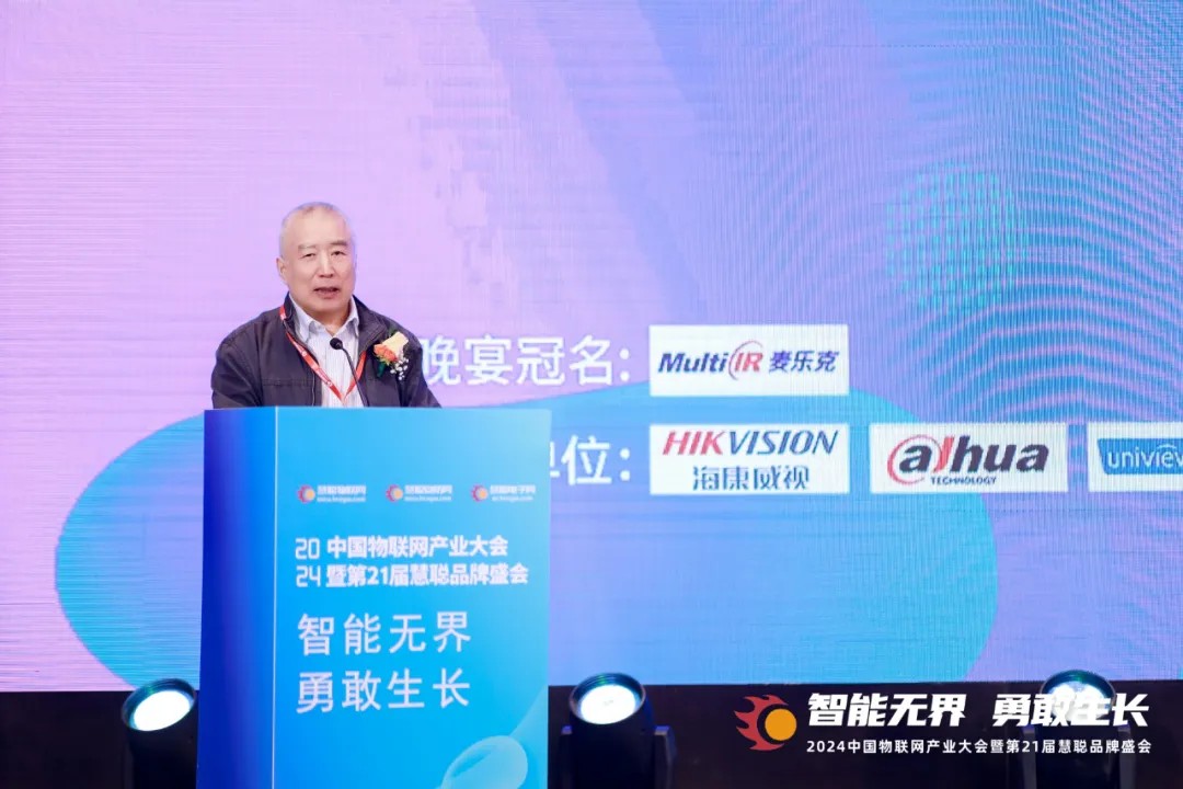 无界勇敢生长！2024年中国物联网产业大会暨第21届慧聪品牌盛会盛大召开！(图4)