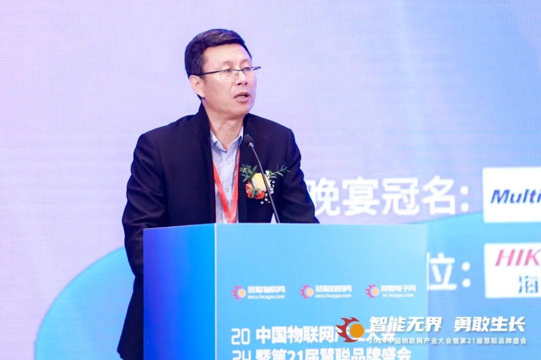 无界勇敢生长！2024年中国物联网产业大会暨第21届慧聪品牌盛会盛大召开！(图6)