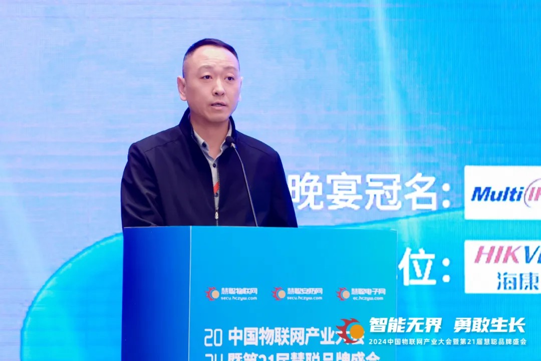 无界勇敢生长！2024年中国物联网产业大会暨第21届慧聪品牌盛会盛大召开！(图5)