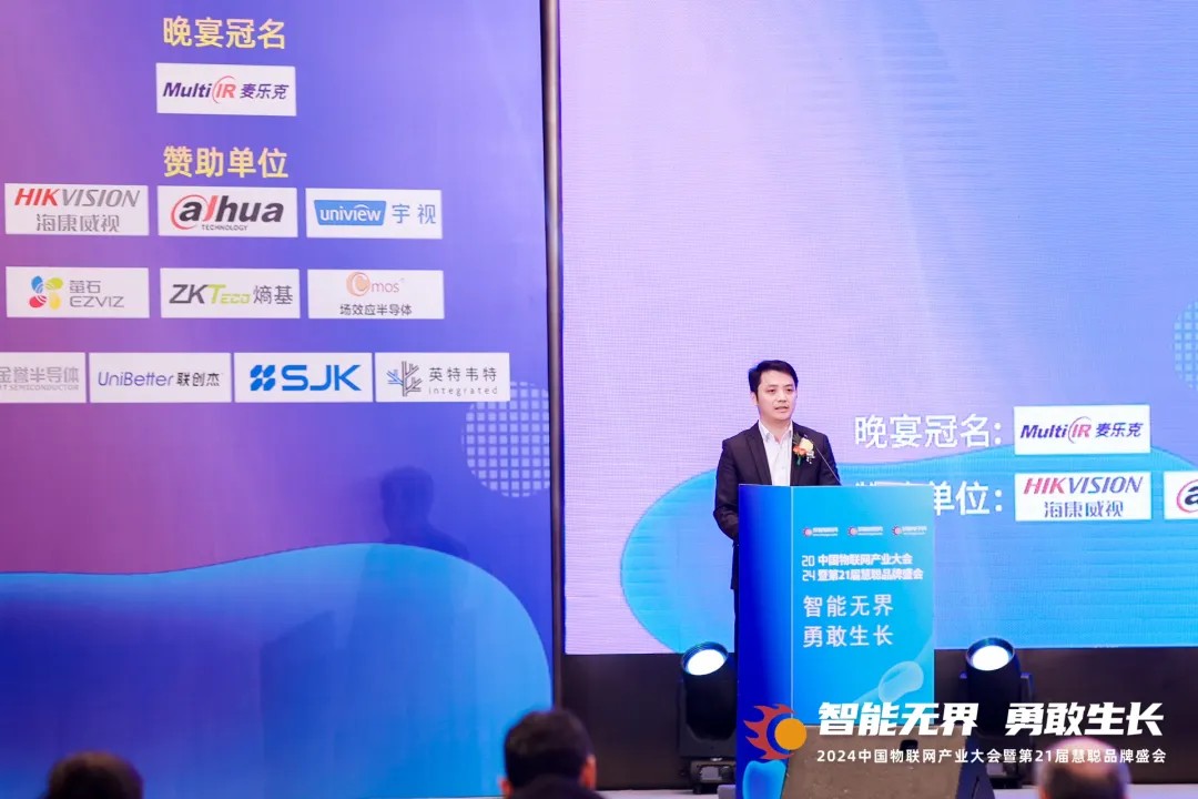 无界勇敢生长！2024年中国物联网产业大会暨第21届慧聪品牌盛会盛大召开！(图9)