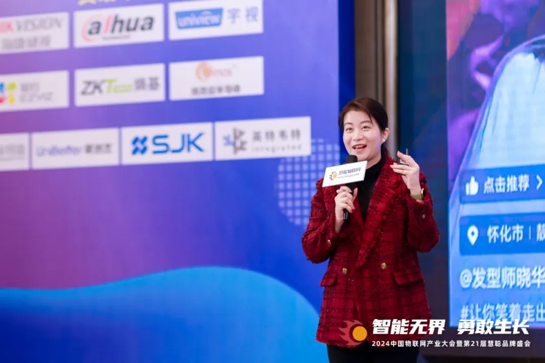 无界勇敢生长！2024年中国物联网产业大会暨第21届慧聪品牌盛会盛大召开！(图15)