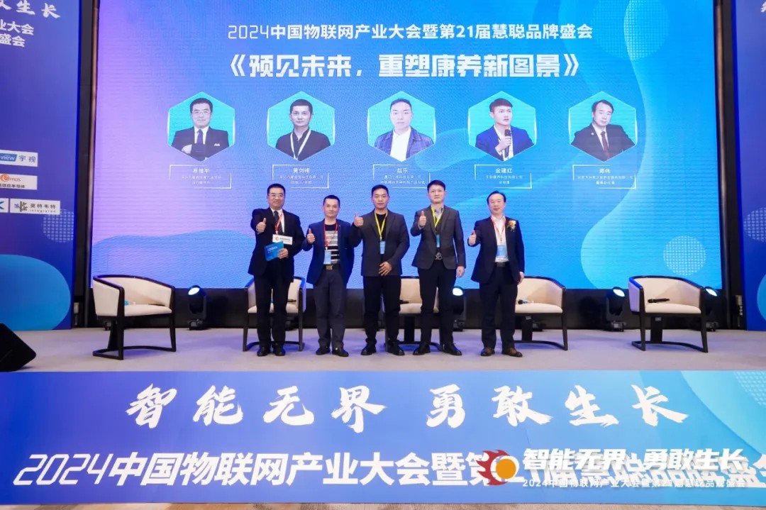 无界勇敢生长！2024年中国物联网产业大会暨第21届慧聪品牌盛会盛大召开！(图23)