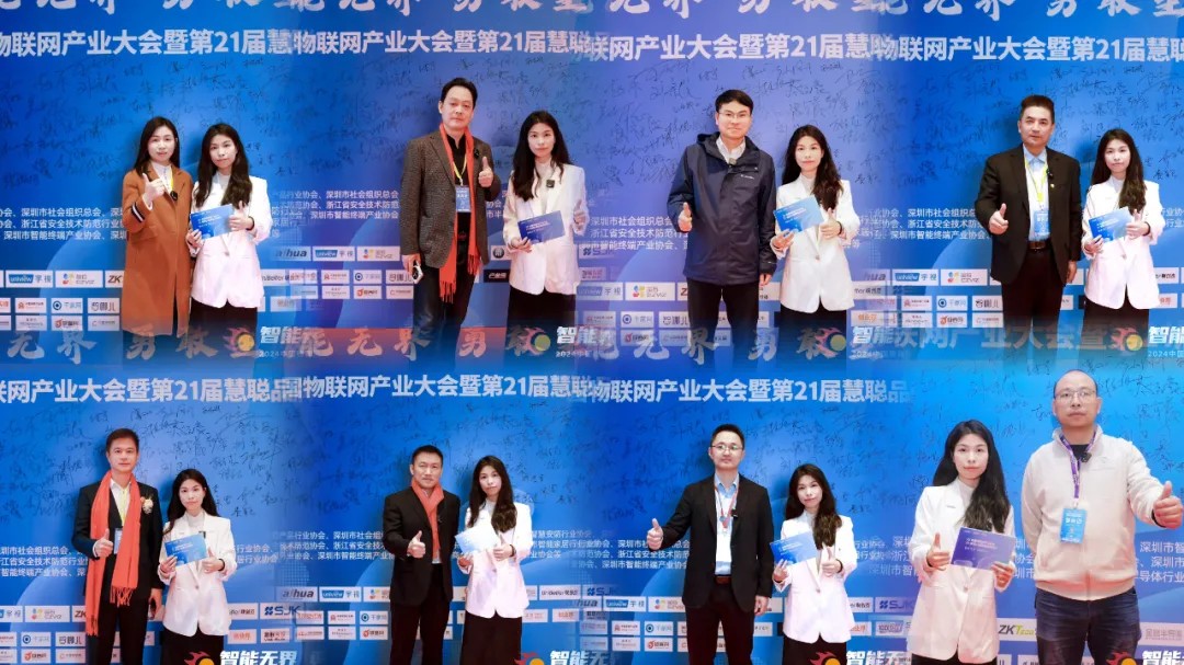 无界勇敢生长！2024年中国物联网产业大会暨第21届慧聪品牌盛会盛大召开！(图24)
