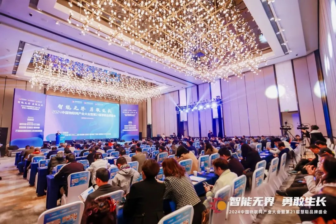 无界勇敢生长！2024年中国物联网产业大会暨第21届慧聪品牌盛会盛大召开！(图29)