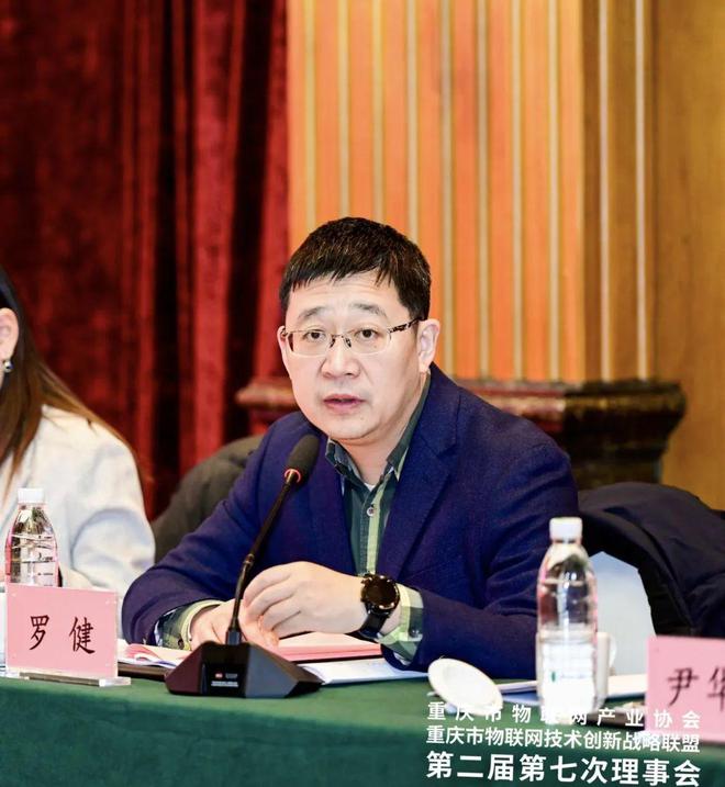 重庆市物联网产业协会重庆市物联网技术创新战略联盟第二届第七次理事会成功召开(图1) 重庆市物联网产业协会重庆市物联网技术创新战略联盟第二届第七次理事会成功召开(图1)