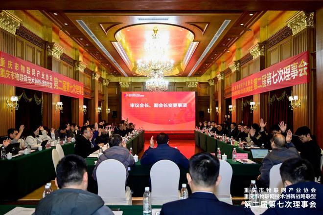 重庆市物联网产业协会重庆市物联网技术创新战略联盟第二届第七次理事会成功召开(图4) 重庆市物联网产业协会重庆市物联网技术创新战略联盟第二届第七次理事会成功召开(图4)