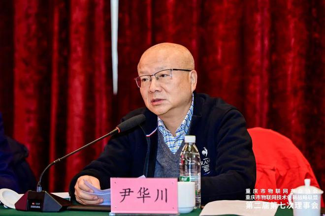 重庆市物联网产业协会重庆市物联网技术创新战略联盟第二届第七次理事会成功召开(图6) 重庆市物联网产业协会重庆市物联网技术创新战略联盟第二届第七次理事会成功召开(图6)