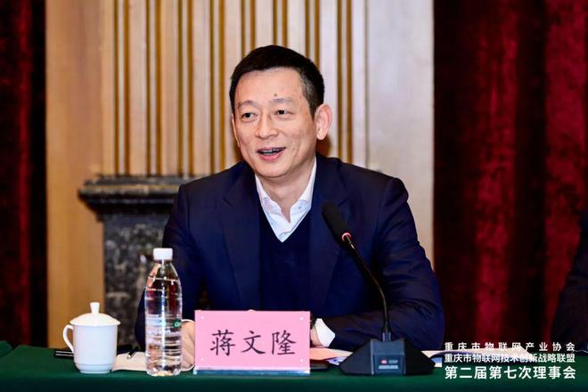 重庆市物联网产业协会重庆市物联网技术创新战略联盟第二届第七次理事会成功召开(图8) 重庆市物联网产业协会重庆市物联网技术创新战略联盟第二届第七次理事会成功召开(图8)