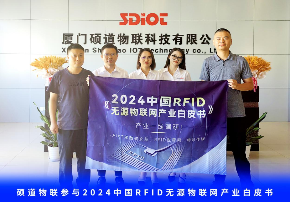 厦门硕道物联:物联网时代的rfid技术创新引领者