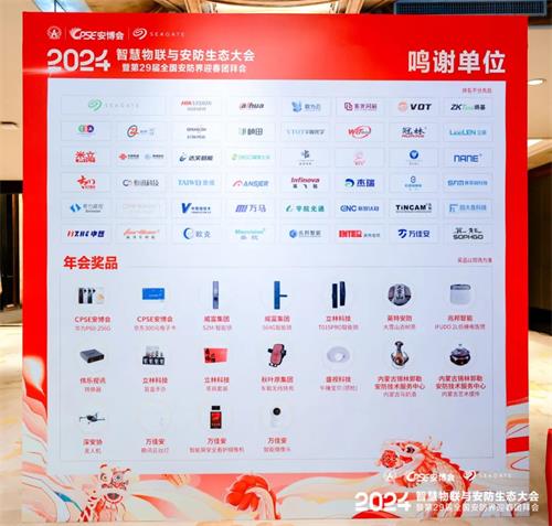 凝心聚力·助力行业高质量发展｜2024智慧物联与安防生态大会隆重举办！(图5)