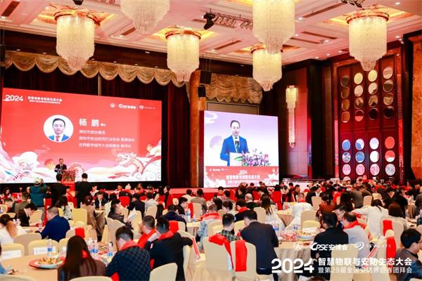 凝心聚力·助力行业高质量发展｜2024智慧物联与安防生态大会隆重举办！(图2)