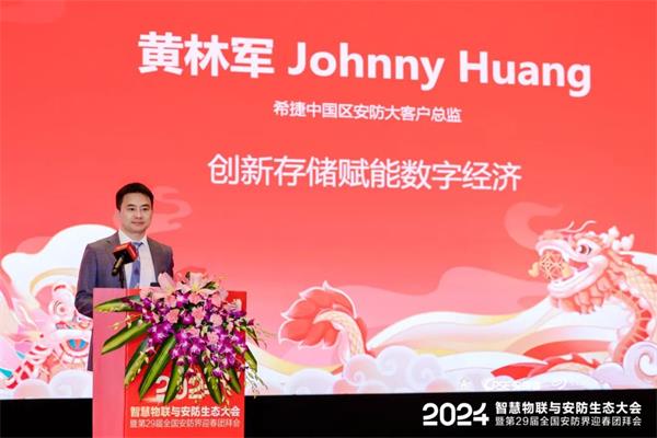 凝心聚力·助力行业高质量发展｜2024智慧物联与安防生态大会隆重举办！(图10)