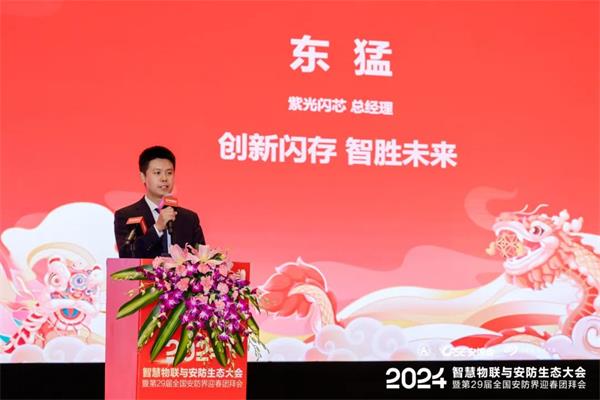 凝心聚力·助力行业高质量发展｜2024智慧物联与安防生态大会隆重举办！(图12)
